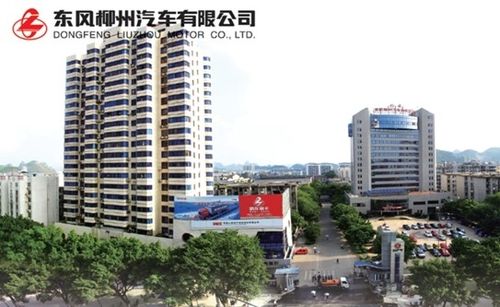 東風(fēng)柳州汽車有限公司怎么樣？東風(fēng)柳汽工資多少？