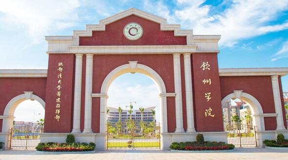 【北部灣大學是幾本怎么樣】北部灣大學欽州學院什么專業(yè)好？濱海校區(qū)環(huán)境呢？ 