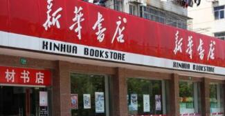 廣西新華書店張華斌簡歷，王建雄、岑剛、白竹林、邵福榮等領(lǐng)導班子