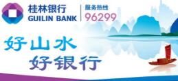 桂林銀行吳東簡歷，王能、于志才、李興華、張先德、范軍民、卿毅新、鄧明慧領導班子