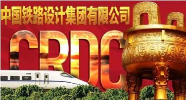 中國鐵路設(shè)計集團(tuán)劉為群簡歷，曾鳴凱、曾波、李齡、方天濱等領(lǐng)導(dǎo)班子