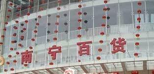 南寧百貨黃永干簡歷，覃耀杯、胡盛品、王麗萍班子，南百重組了嗎？